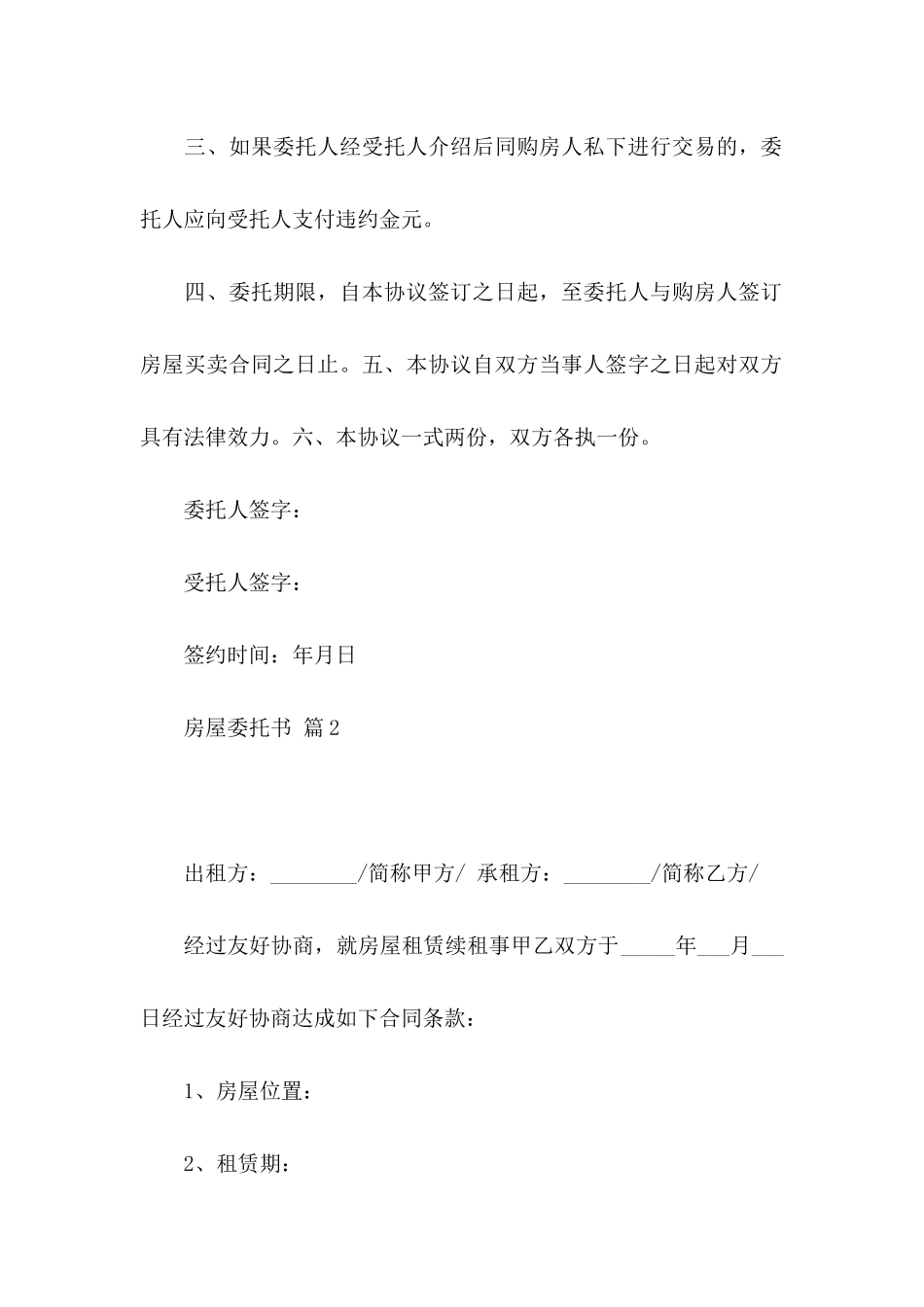 房屋委托书汇总10篇_第2页