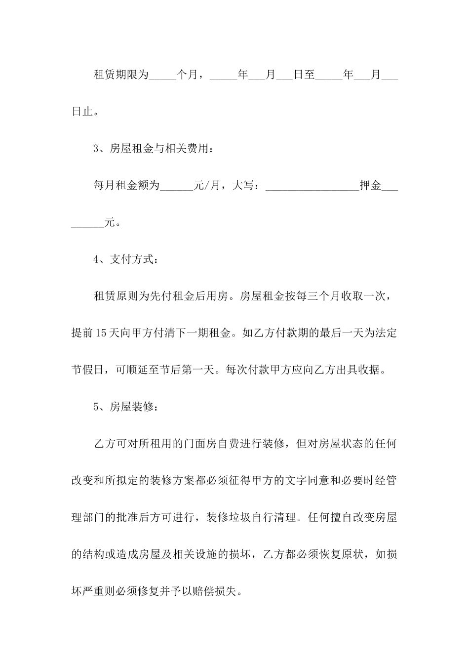 房屋委托书汇总10篇_第3页