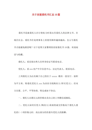 房屋委托书汇总10篇