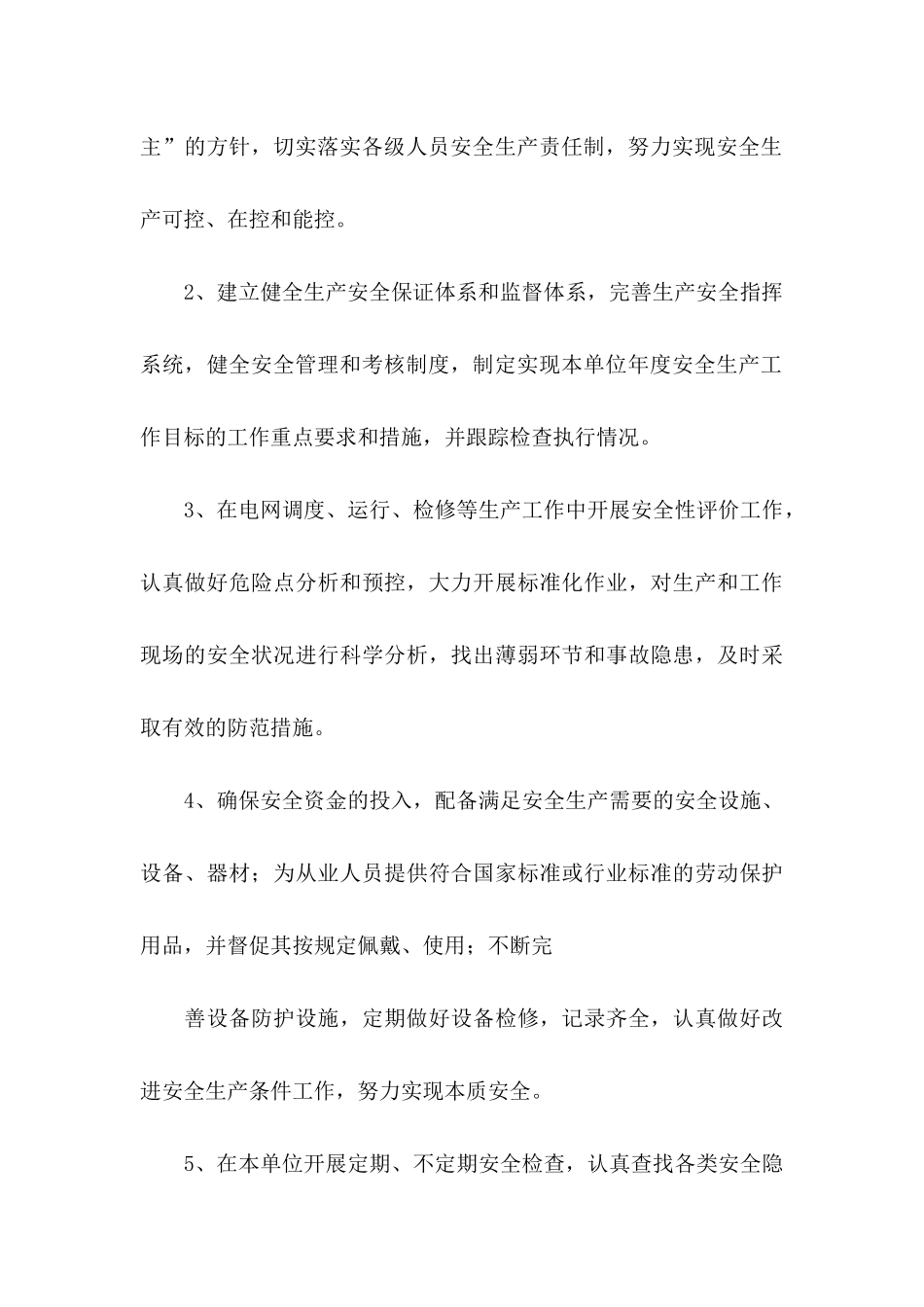 安全生产责任承诺书范文集锦九篇_第3页