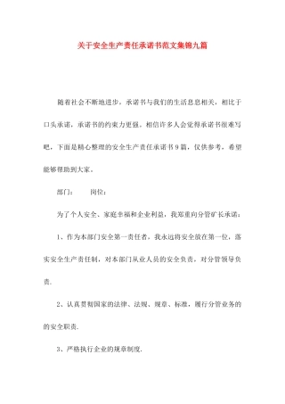 安全生产责任承诺书范文集锦九篇