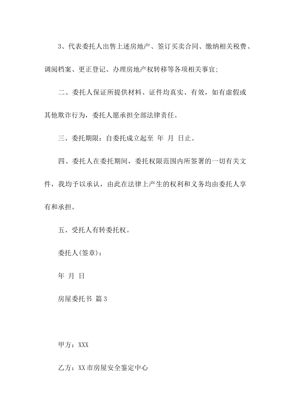 房屋委托书汇总九篇_第3页