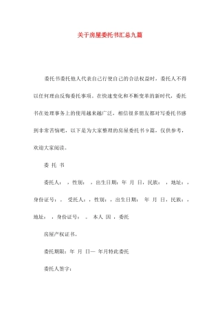 房屋委托书汇总九篇