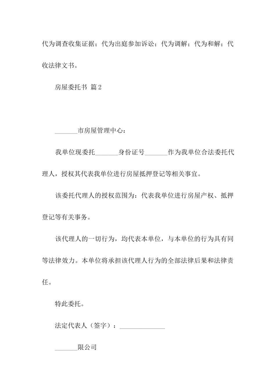 房屋委托书汇总七篇_第2页