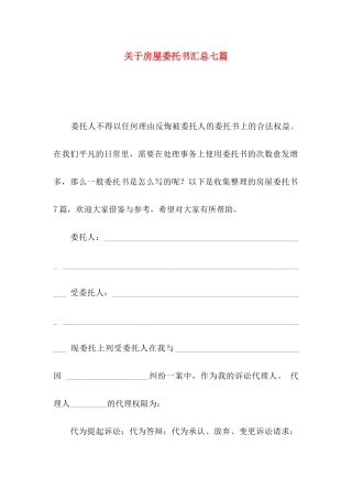 房屋委托书汇总七篇