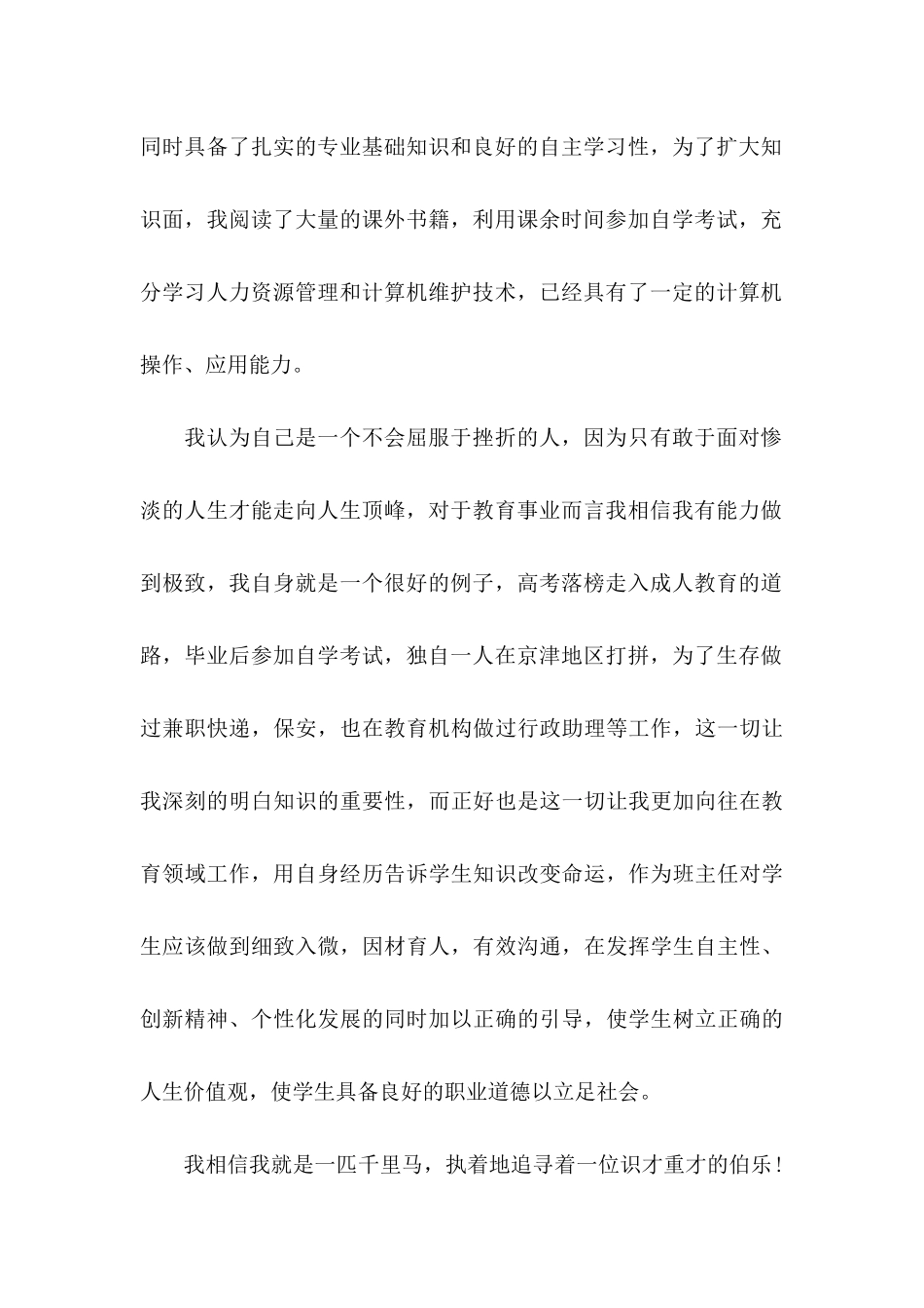 大学毕业生自荐信集合3篇_第2页