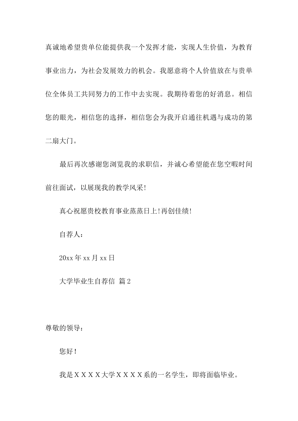 大学毕业生自荐信集合3篇_第3页