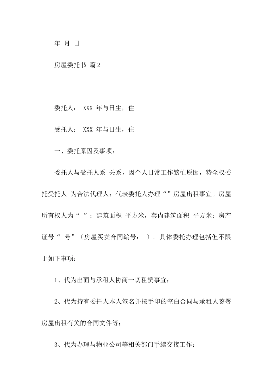 房屋委托书汇总十篇_第3页