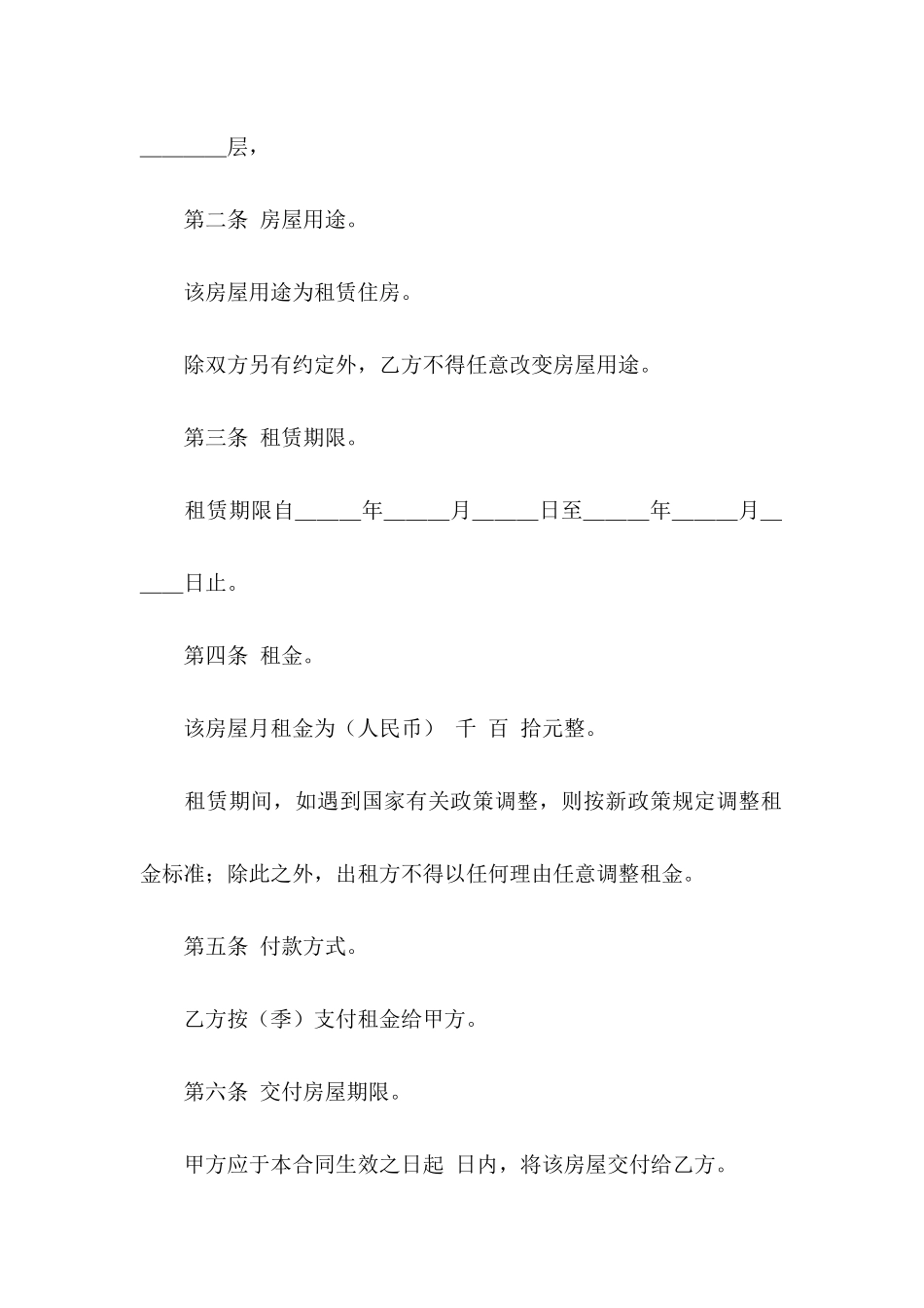 房屋委托书集锦6篇_第2页