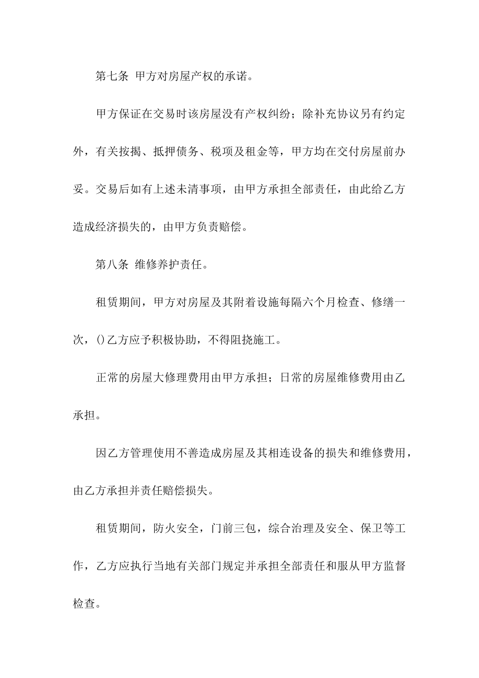 房屋委托书集锦6篇_第3页