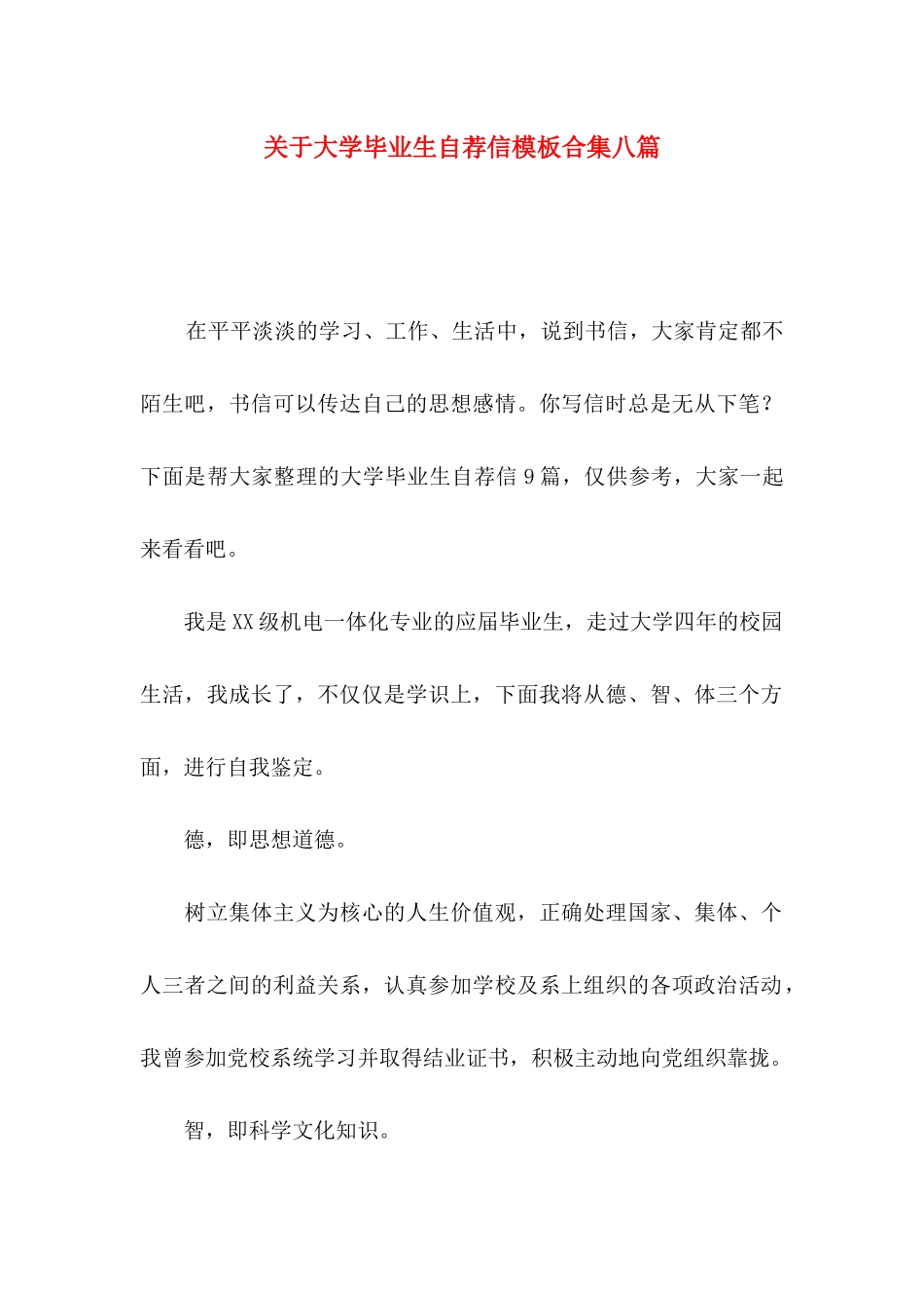 大学毕业生自荐信模板合集八篇_第1页