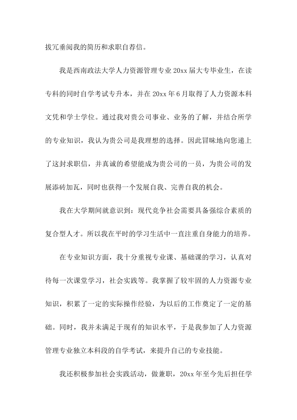 大学毕业生自荐信模板合集八篇_第3页