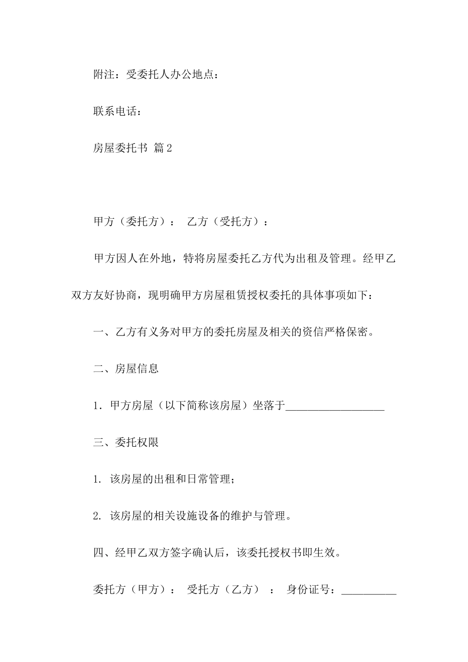 房屋委托书集锦10篇_第2页