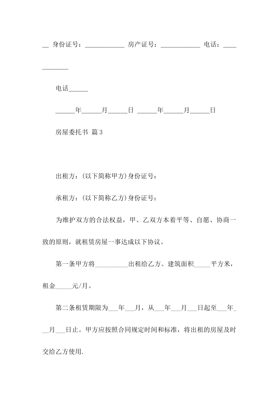 房屋委托书集锦10篇_第3页