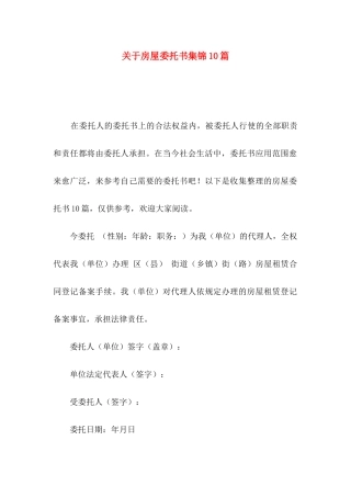 房屋委托书集锦10篇