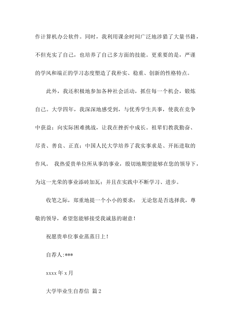 大学毕业生自荐信五篇_第2页