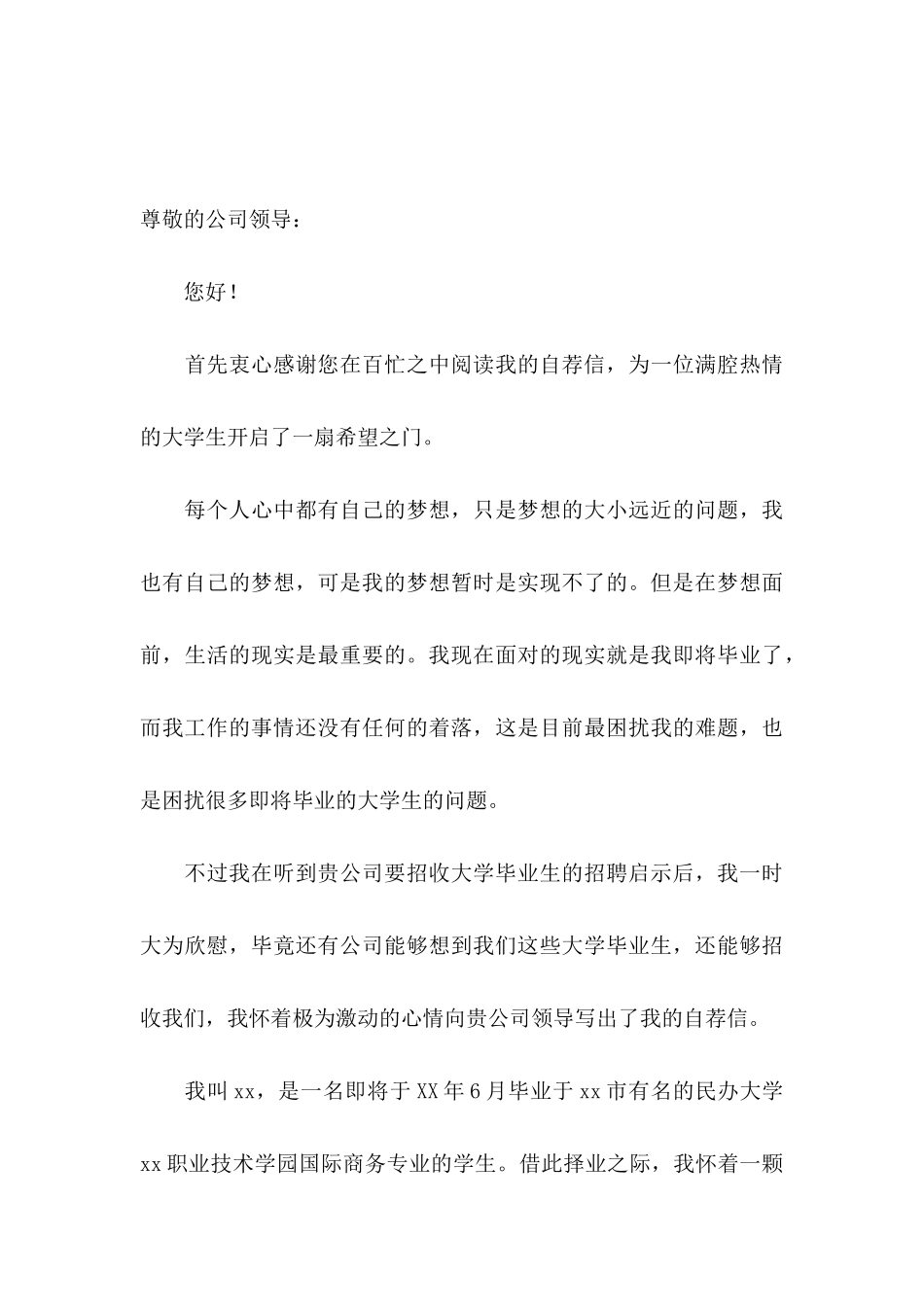 大学毕业生自荐信五篇_第3页