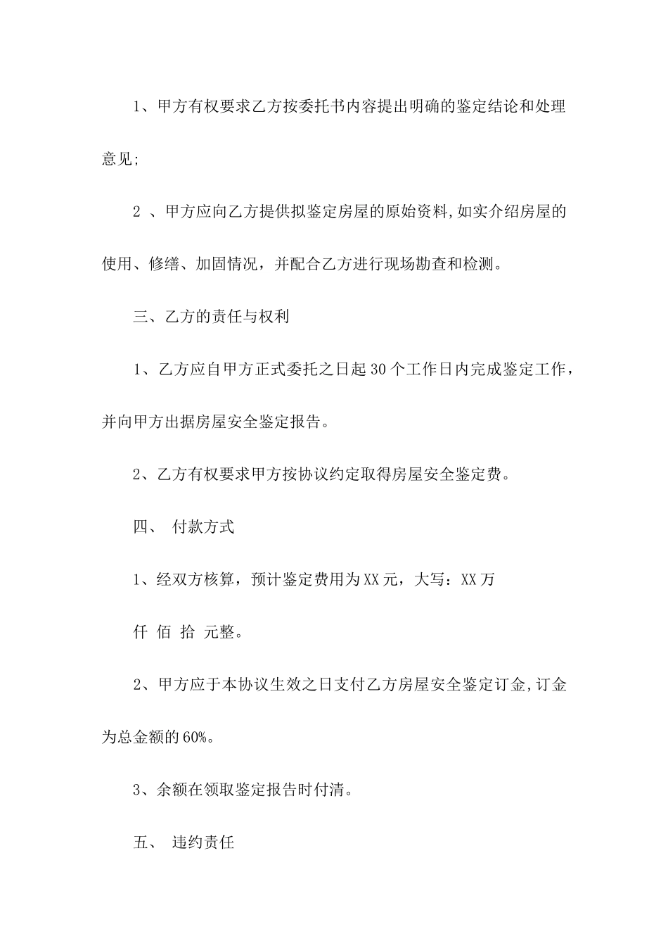 房屋委托书集锦六篇_第2页