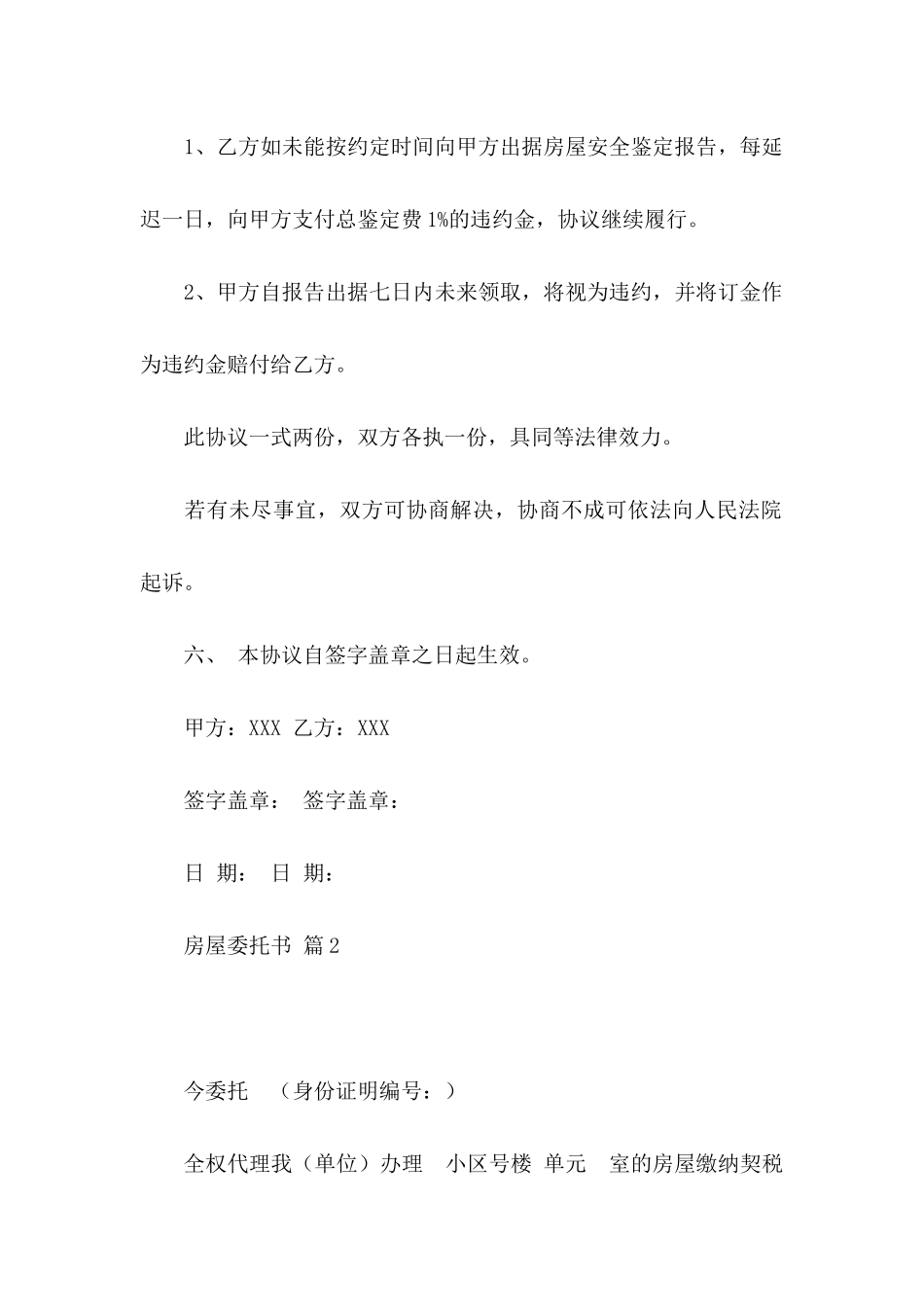 房屋委托书集锦六篇_第3页