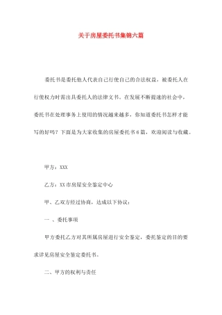 房屋委托书集锦六篇