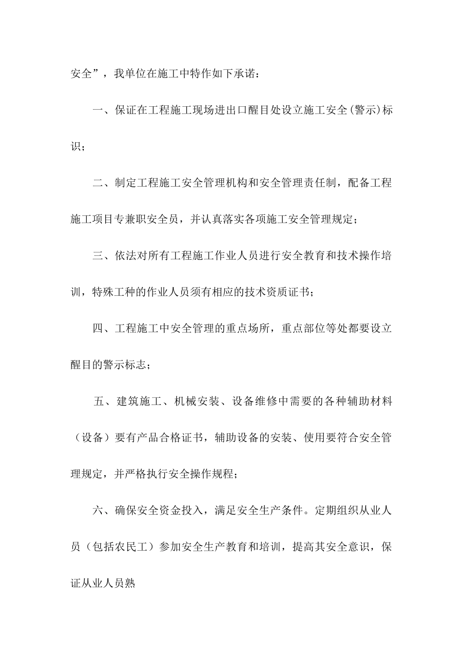 安全生产责任承诺书模板合集6篇_第2页