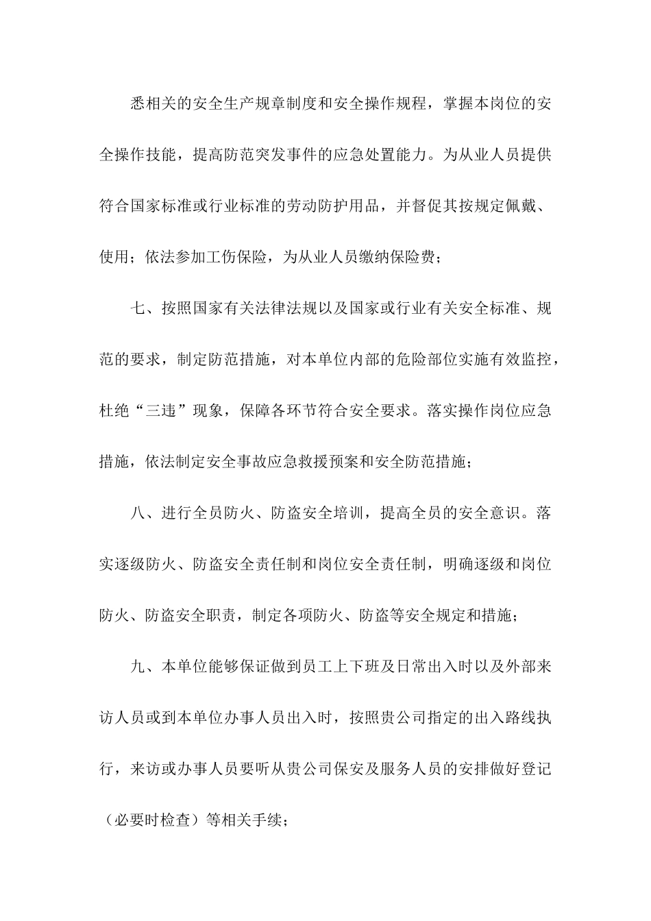 安全生产责任承诺书模板合集6篇_第3页