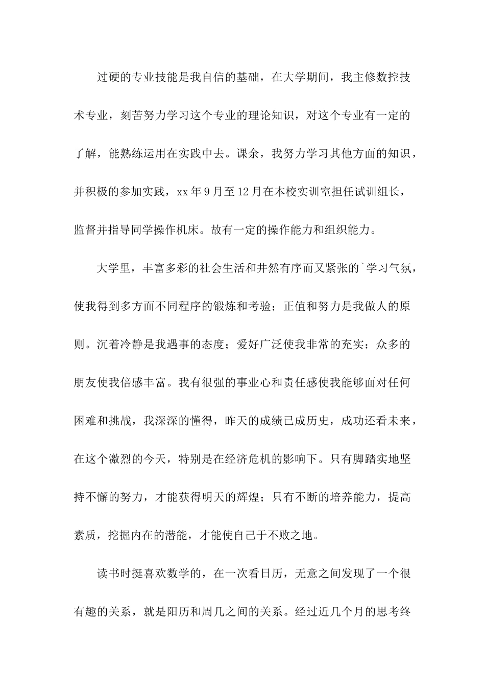 大学毕业自荐信3篇_第2页