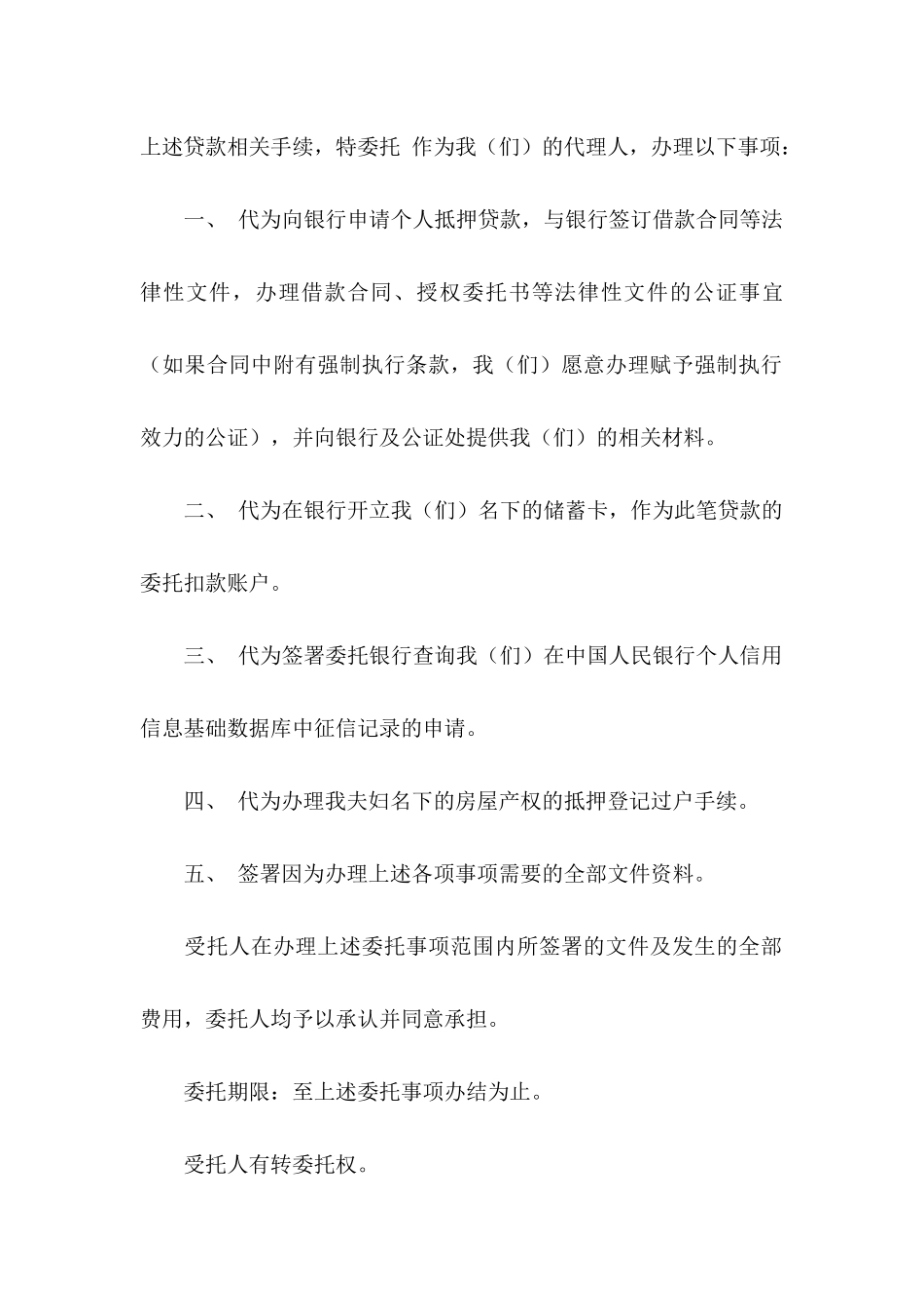 房屋委托书集锦十篇_第2页