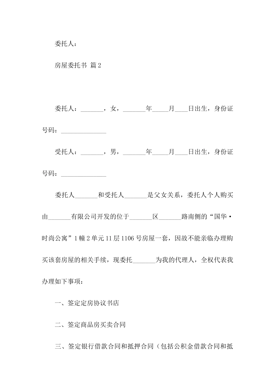 房屋委托书集锦十篇_第3页