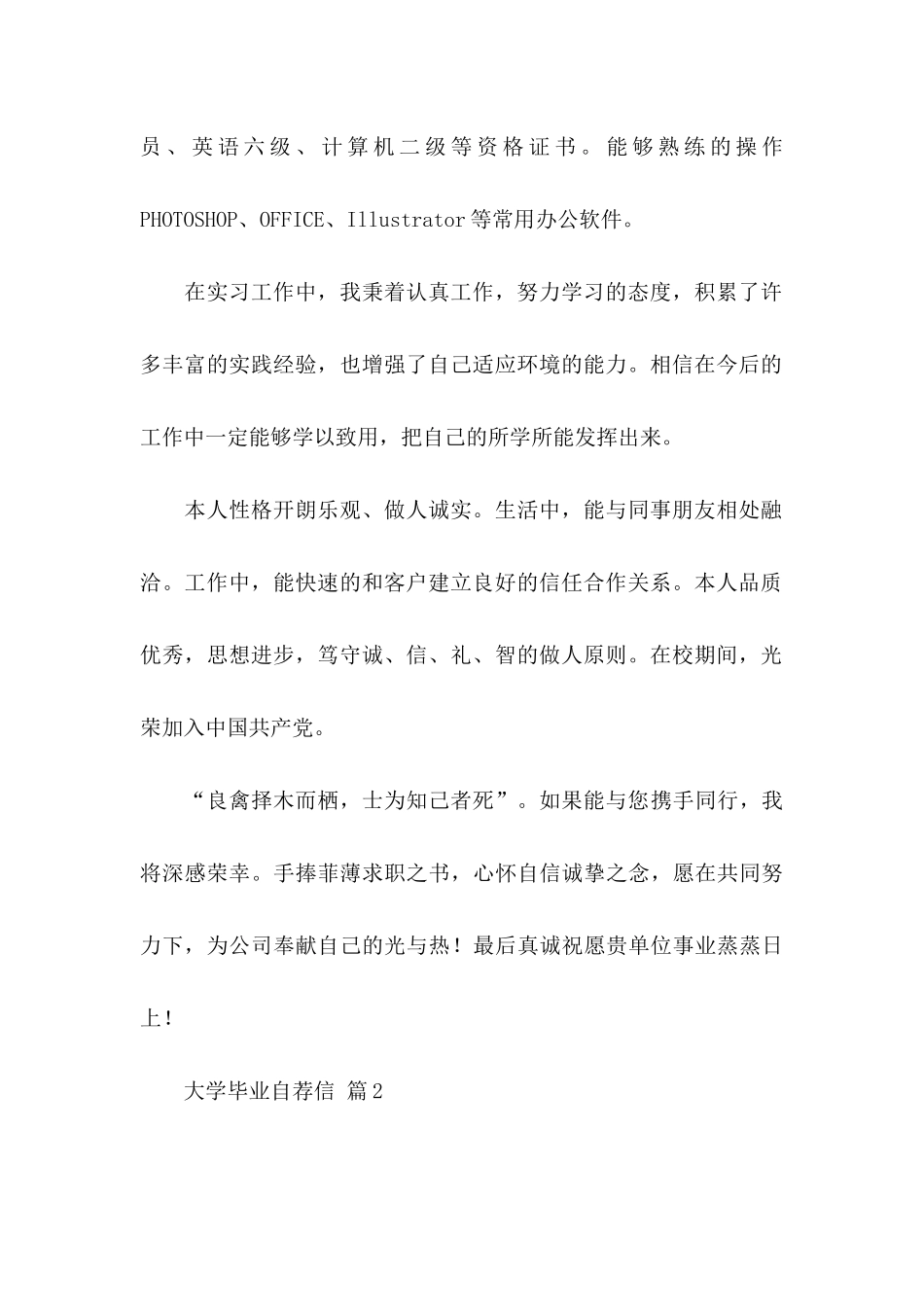 大学毕业自荐信10篇_第2页
