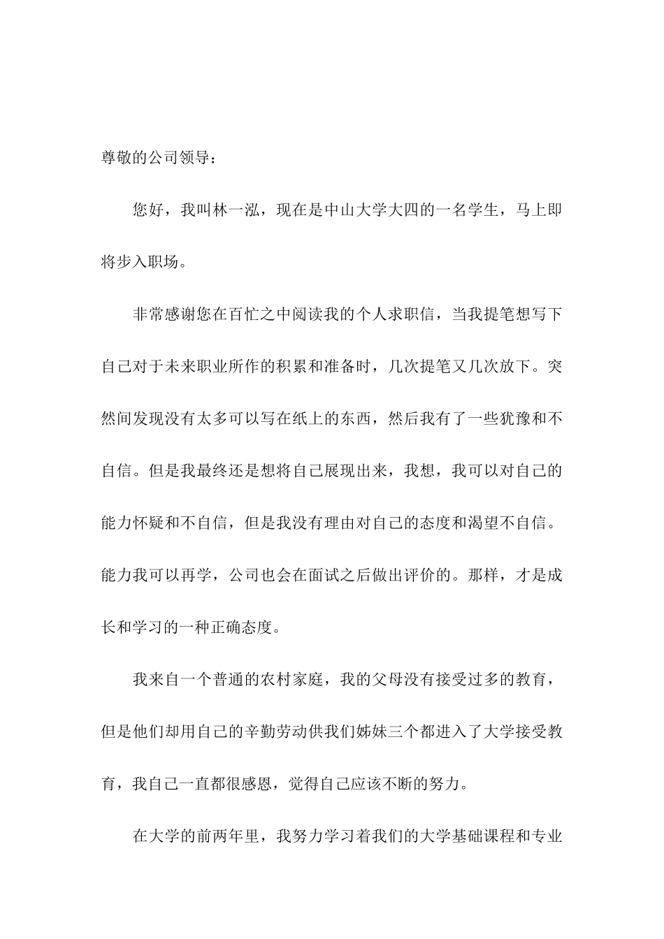大学毕业自荐信10篇_第3页