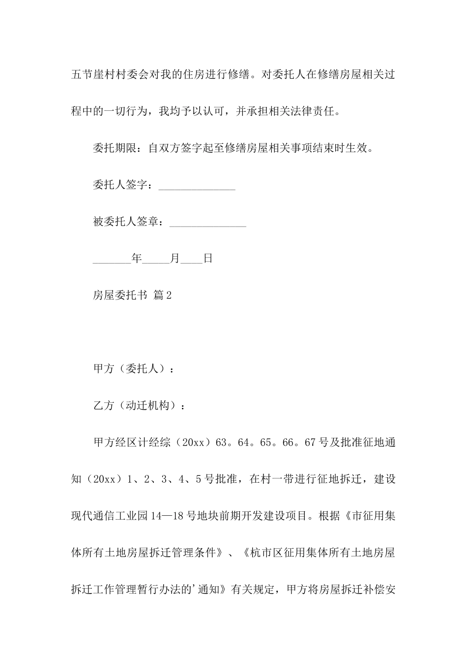 房屋委托书锦集六篇_第2页