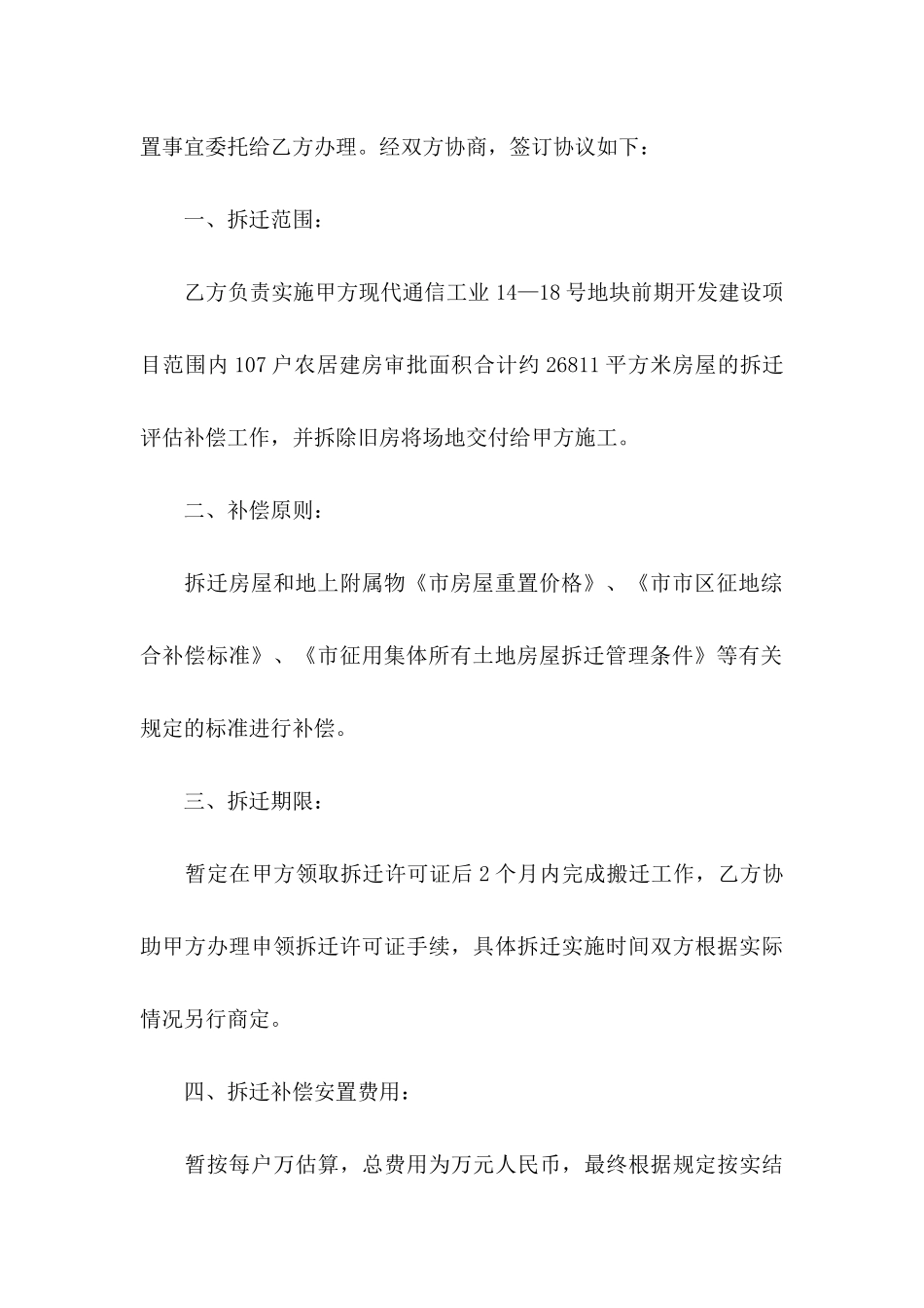 房屋委托书锦集六篇_第3页