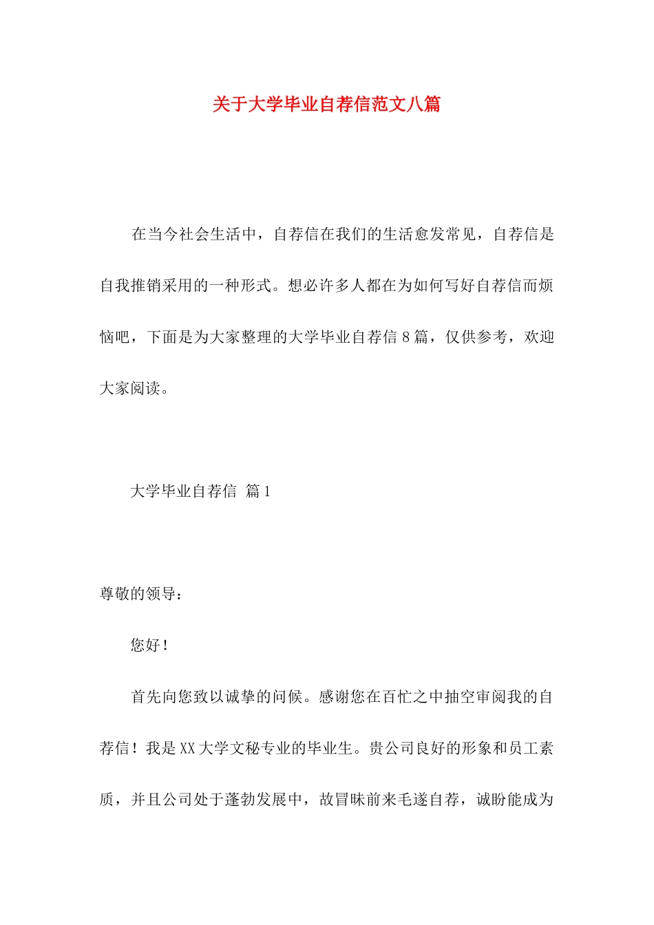 大学毕业自荐信范文八篇_第1页