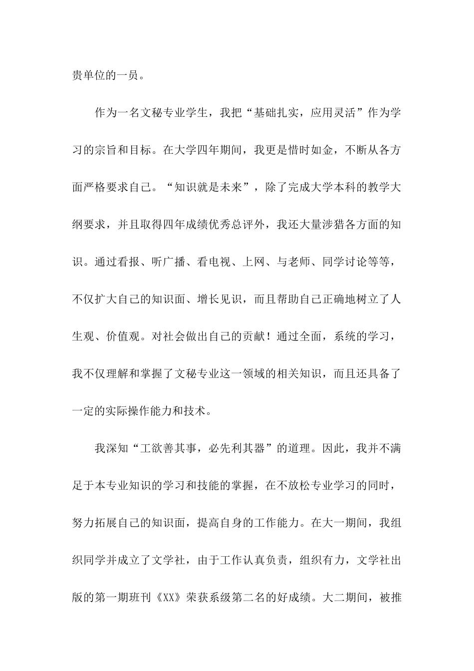 大学毕业自荐信范文八篇_第2页