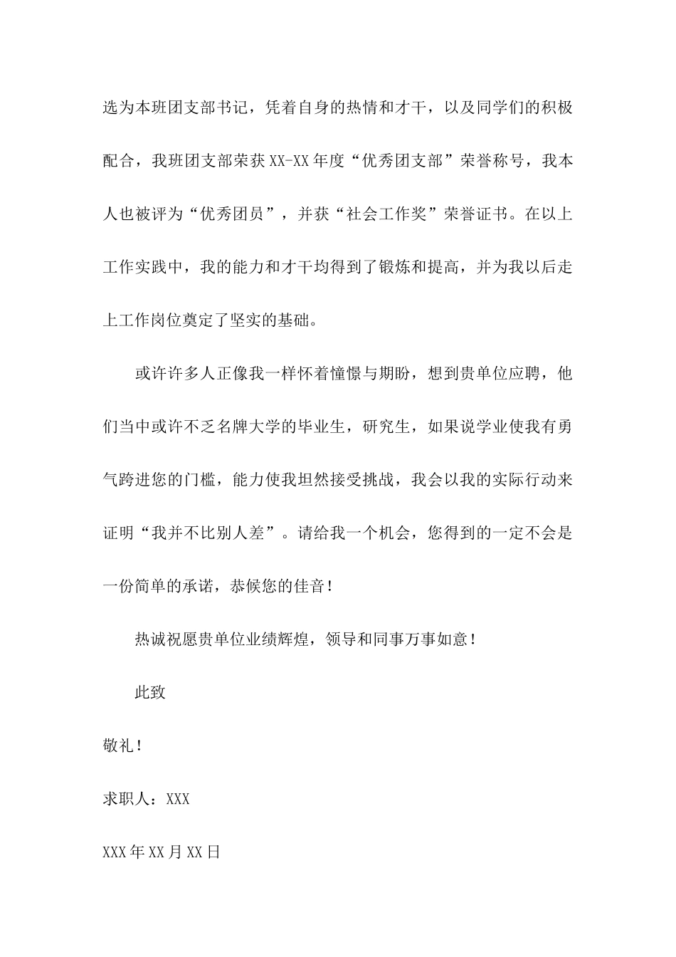 大学毕业自荐信范文八篇_第3页