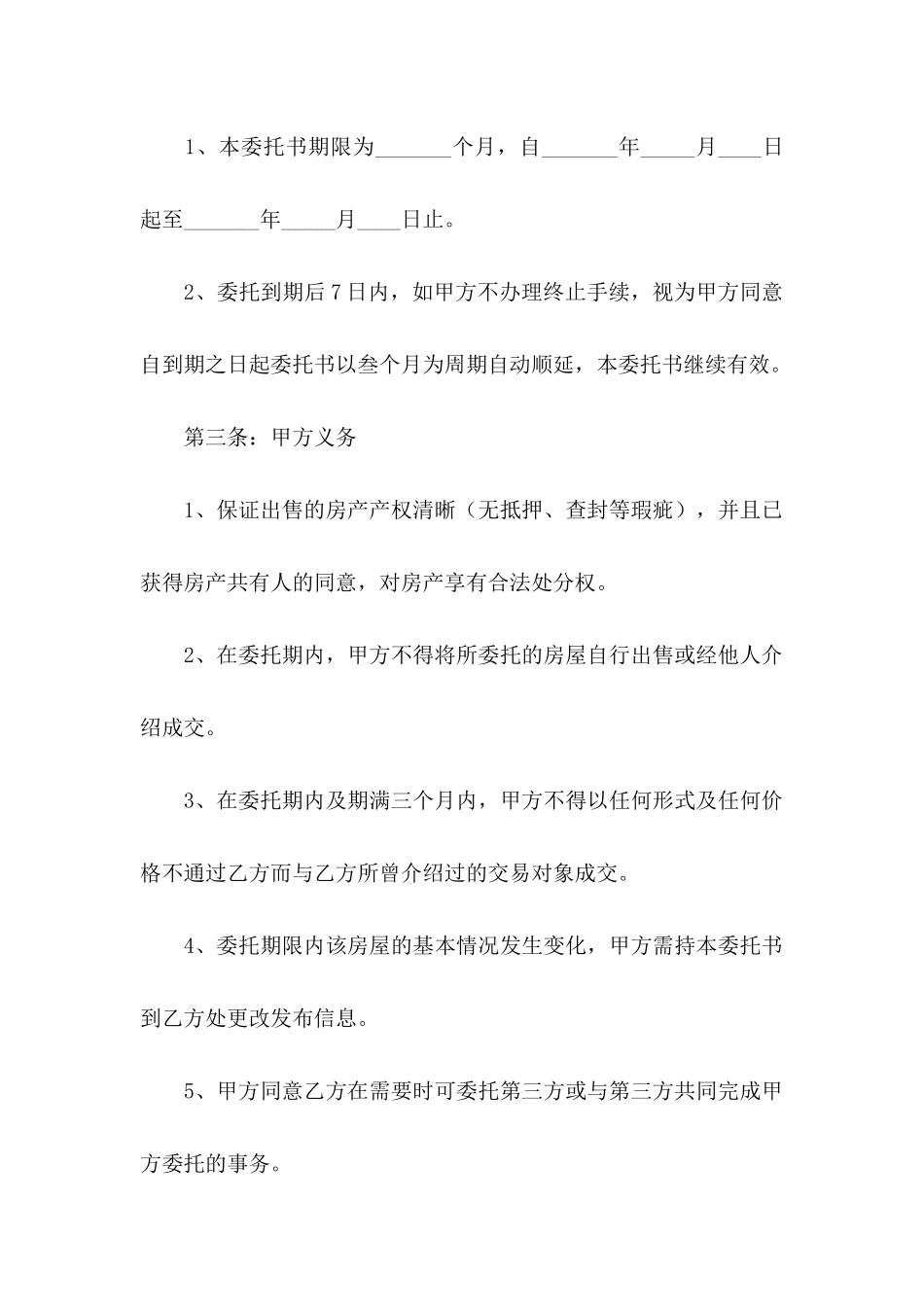 房屋委托书锦集十篇 (2)_第2页