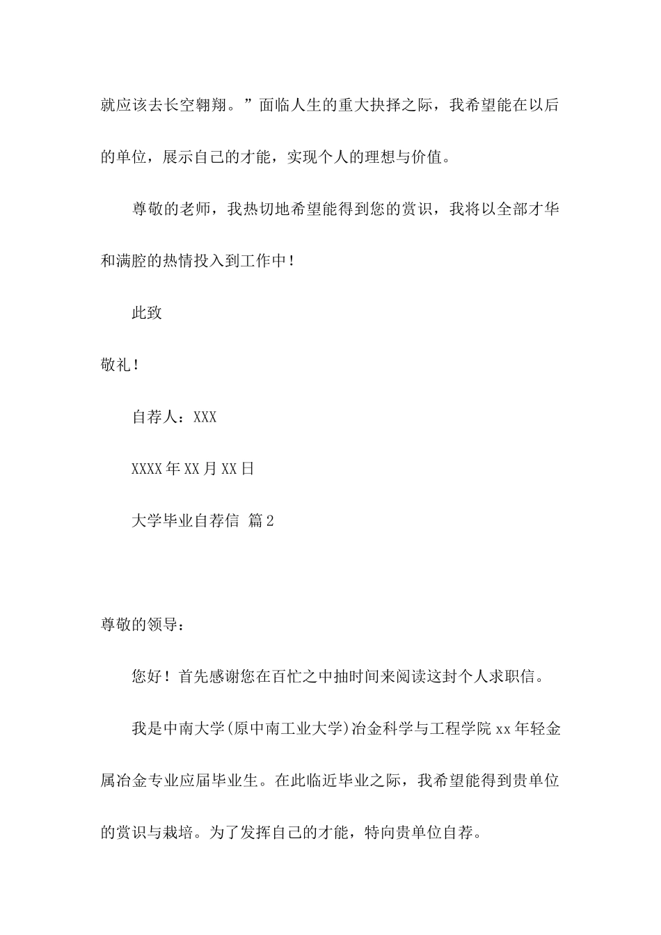 大学毕业自荐信合集10篇_第2页