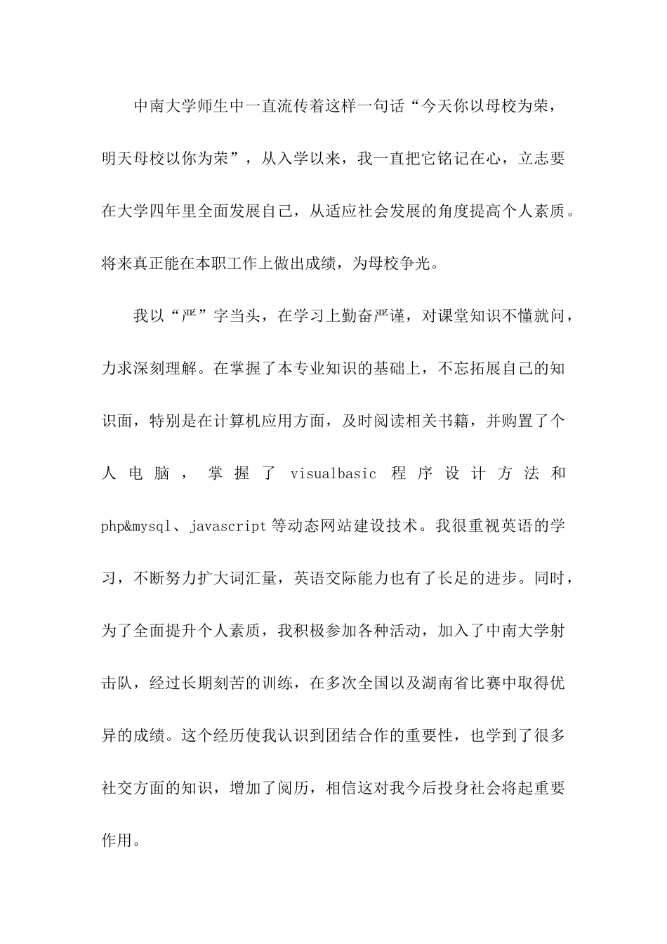 大学毕业自荐信合集10篇_第3页