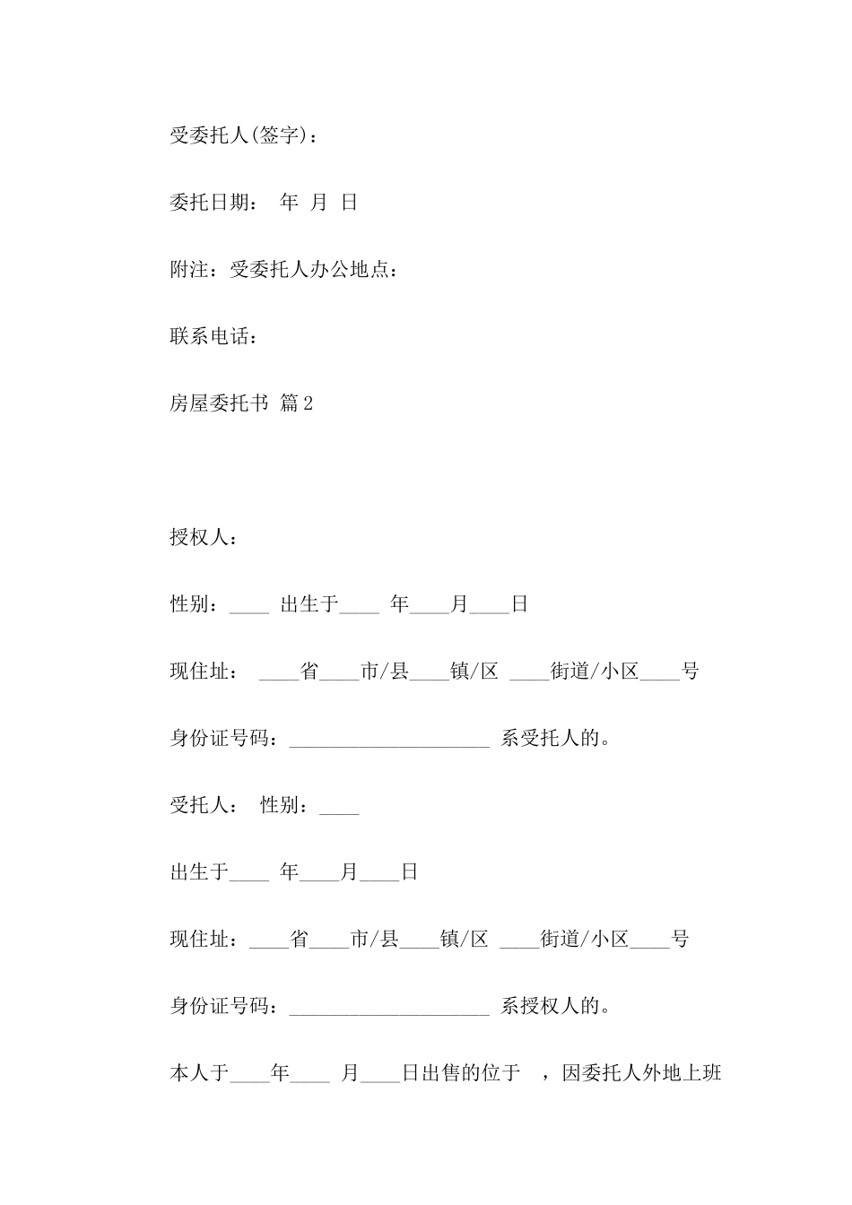 房屋委托书锦集十篇_第2页