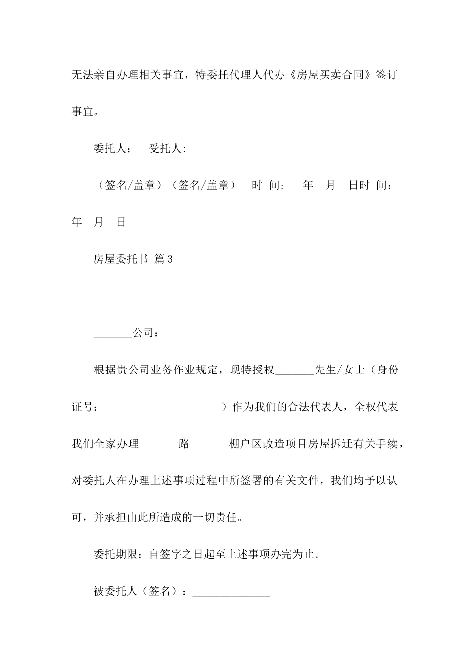 房屋委托书锦集十篇_第3页