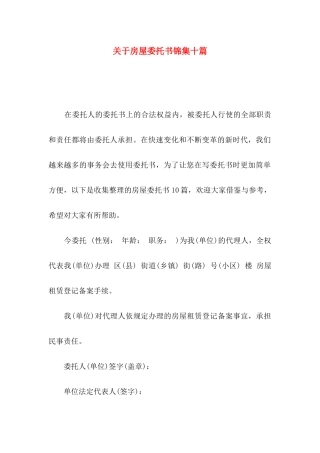 房屋委托书锦集十篇