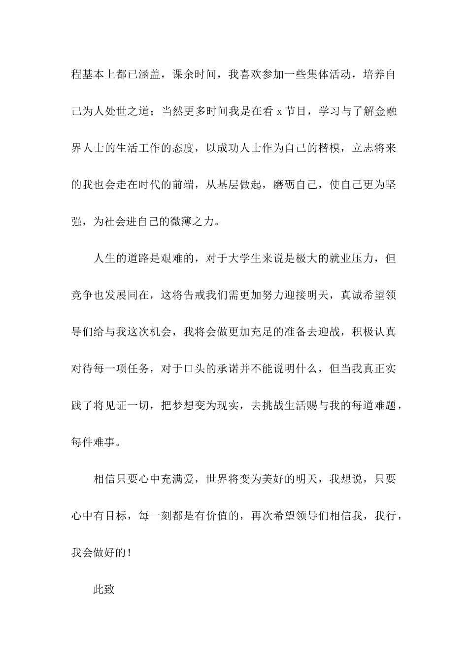 大学毕业自荐信六篇_第2页