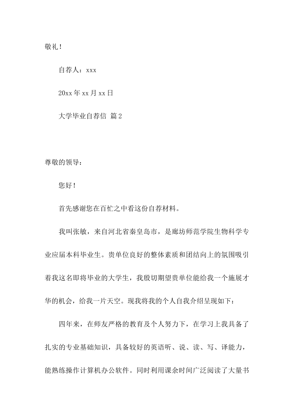 大学毕业自荐信六篇_第3页