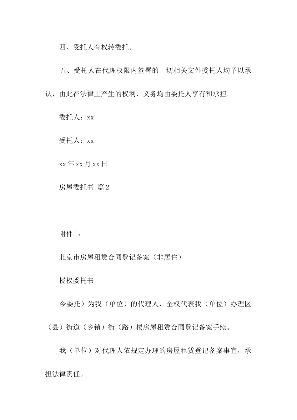 房屋委托书模板5篇_第3页