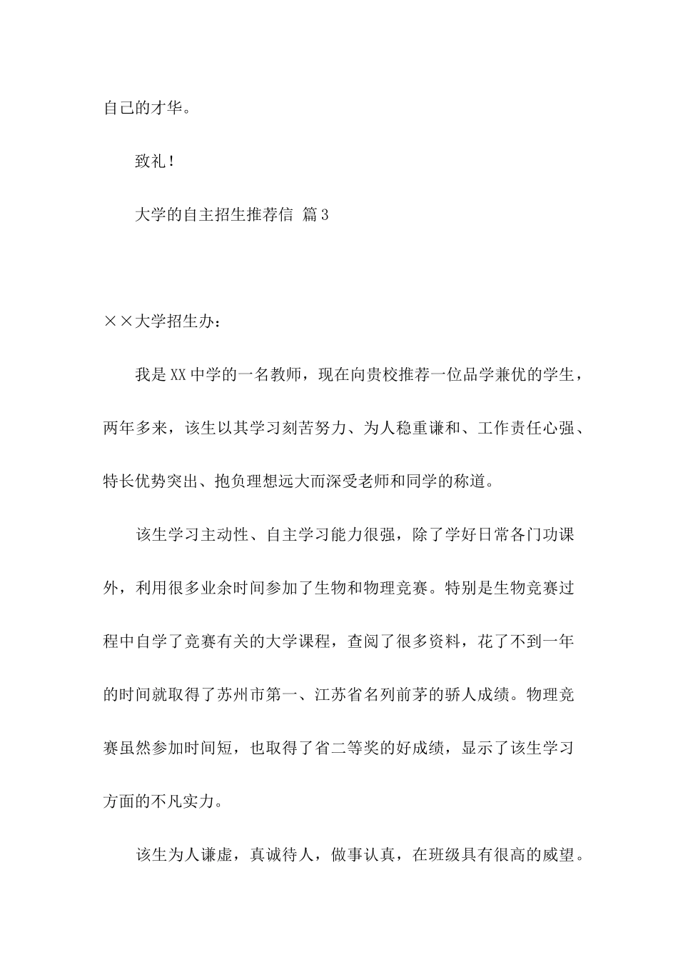 大学的自主招生推荐信六篇_第3页