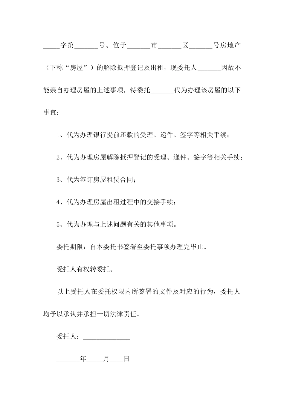 房屋委托书模板汇编九篇_第2页