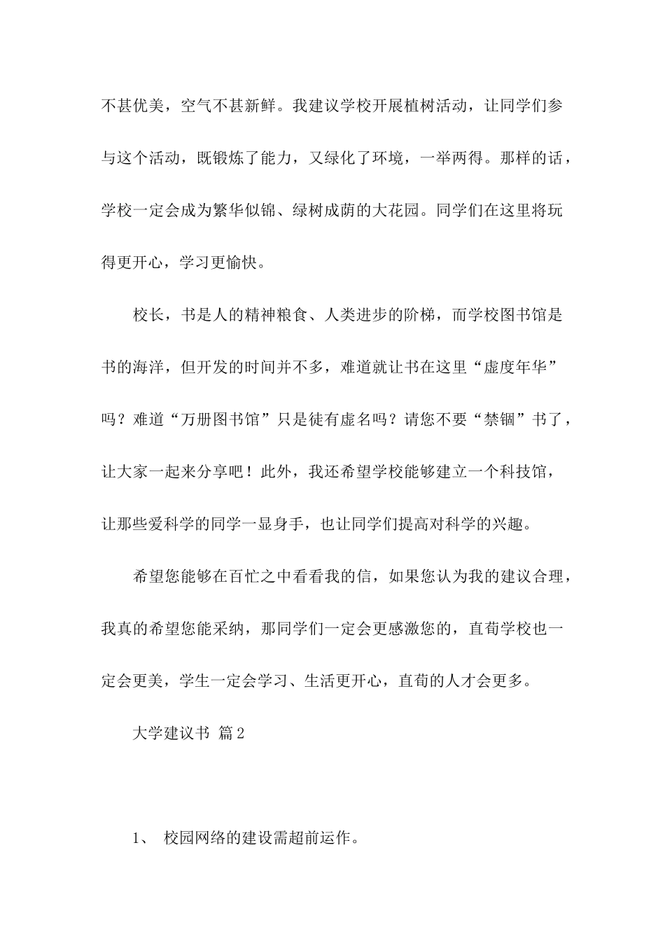 大学建议书3篇_第2页