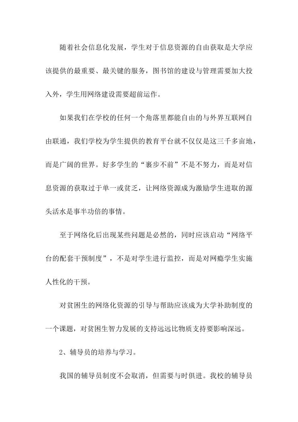 大学建议书3篇_第3页