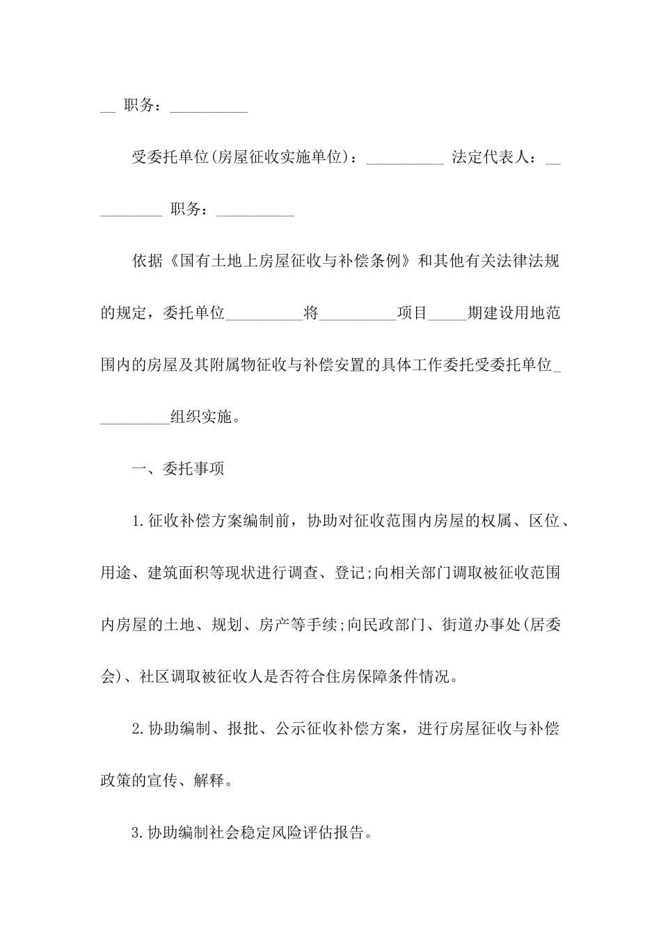 房屋委托书模板集合10篇_第3页